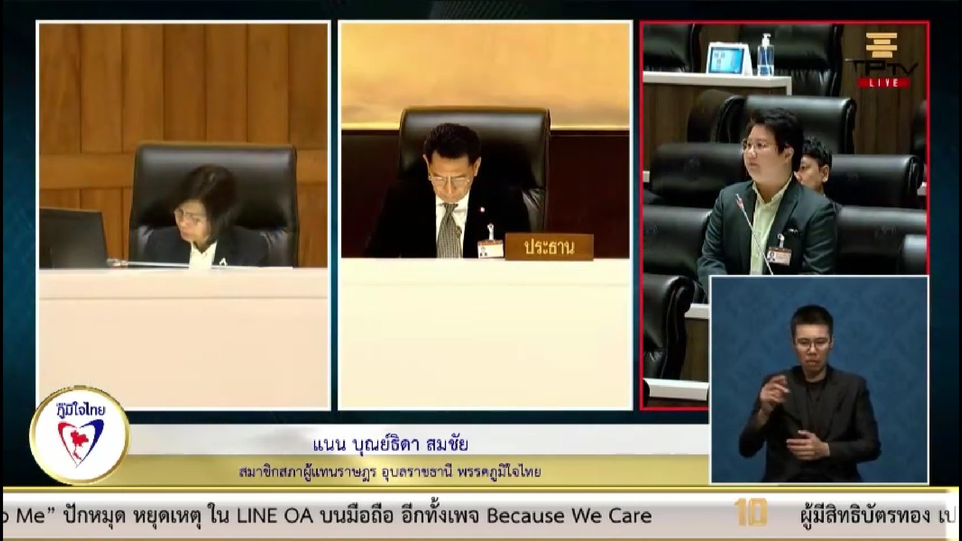 “แนน บุณย์ธิดา” อภิปรายการให้ข้อมูลข่าวสารเชิงรุก ป้องกันความรุนแรงในครอบครัว และเยาวชน ในอนาคต
