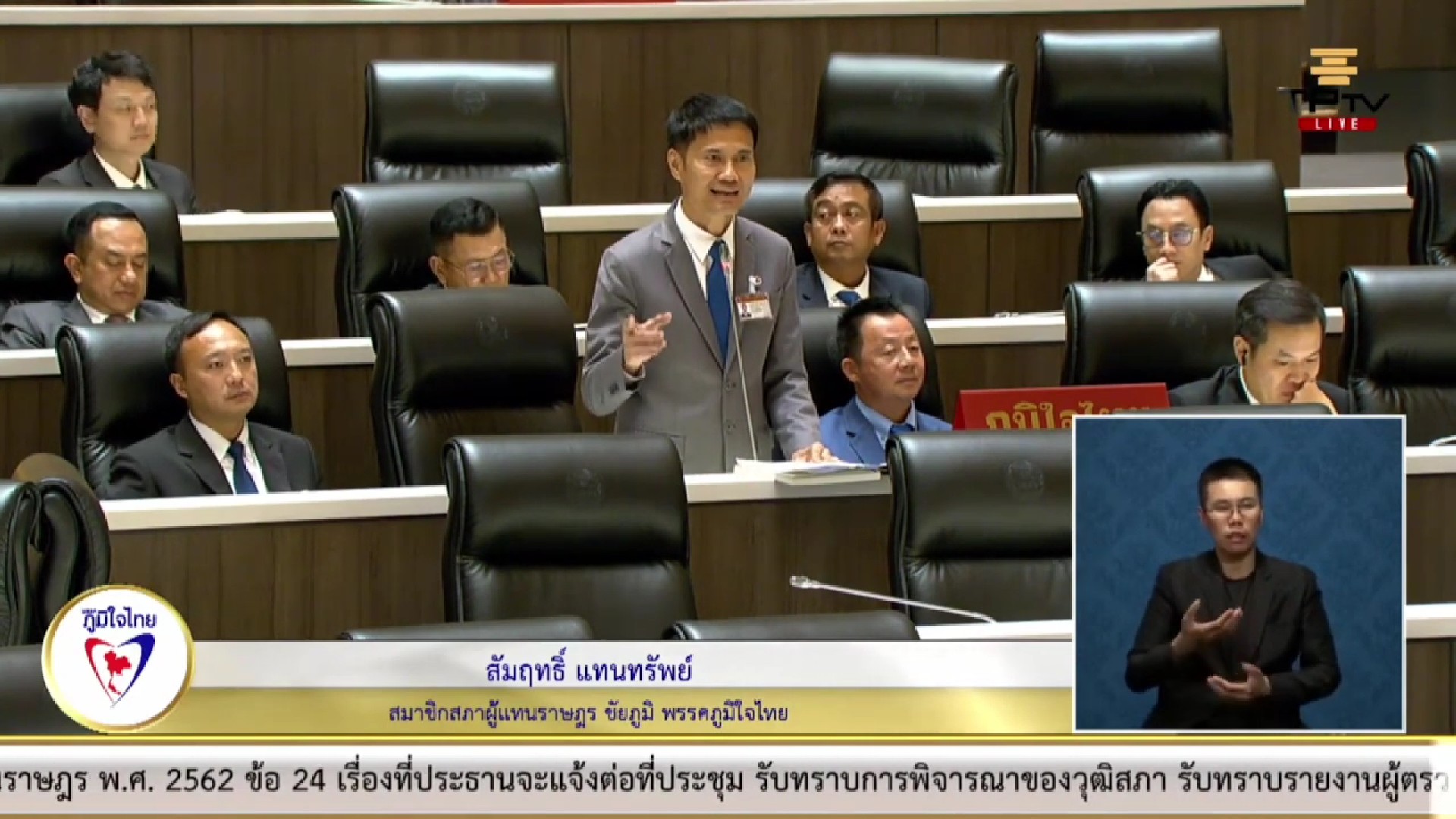 “สัมฤทธิ์ แทนทรัพย์” อภิปรายรับทราบรายงานคณะกรรมการกำกับกิจการพลังงานปี 64