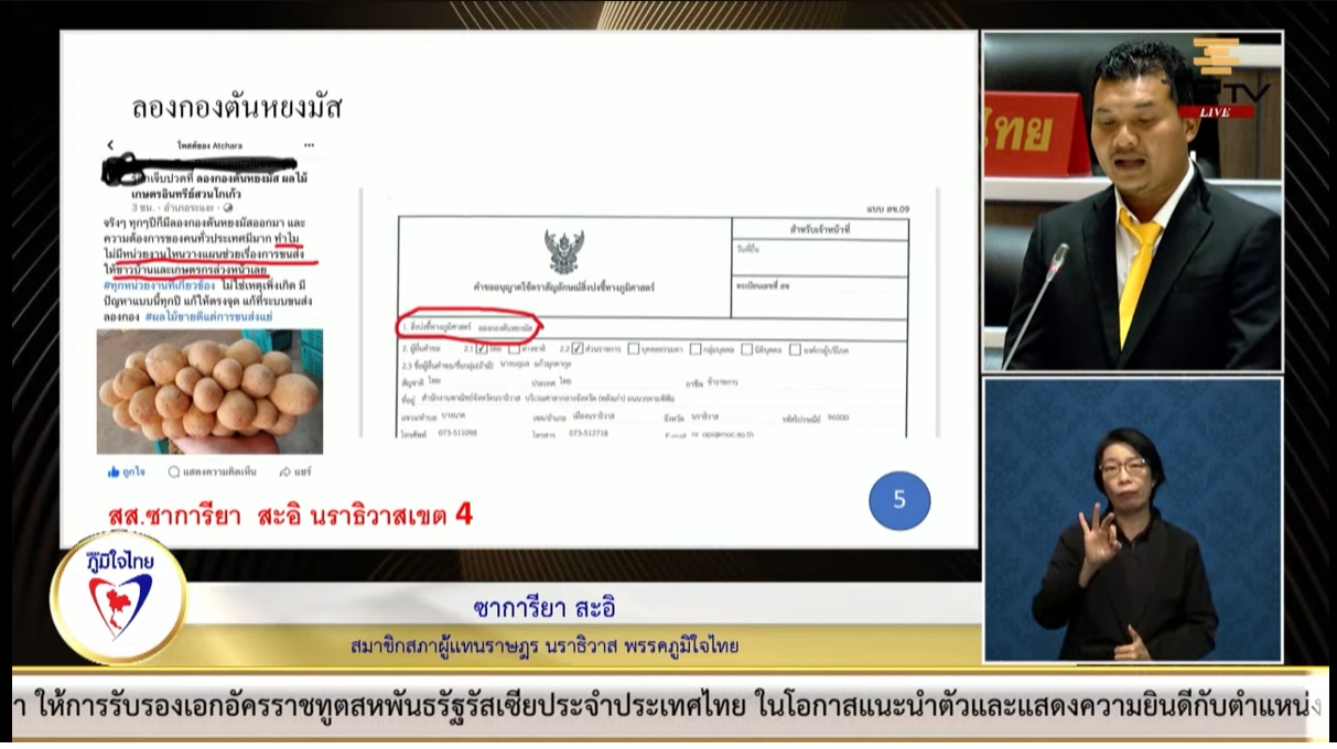 "ซาการียา สะอิ" ขอหน่วยงานฯ สนับสนุนงานวิจัยฯ ยางพารา พัฒนาให้เป็นแบรนด์ระดับโลก เพื่อเกษตรกรไทย