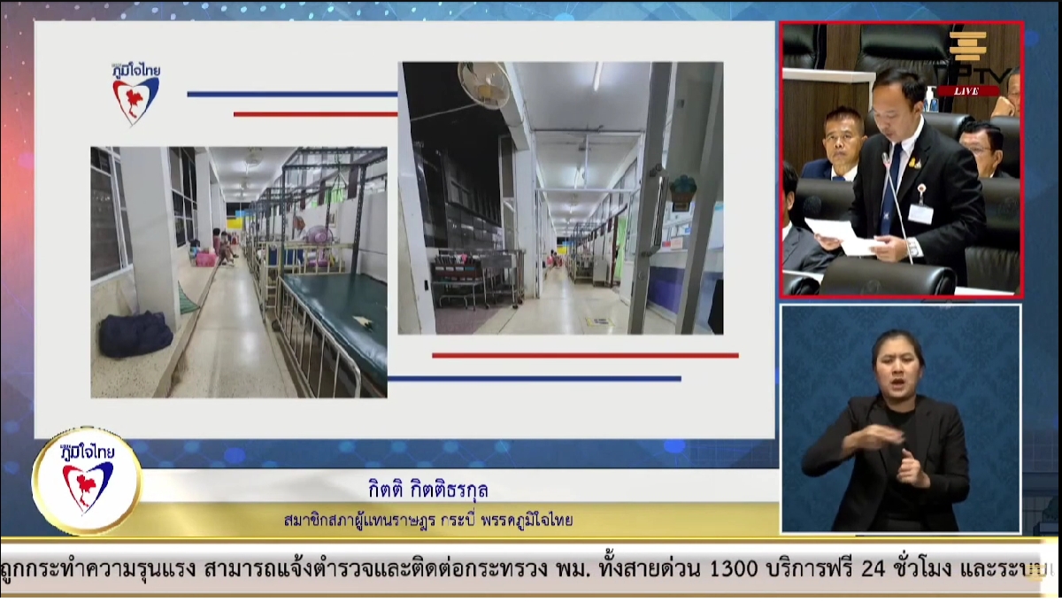 “กิตติ กิตติธรกุล” วอน ก.สาธารณสุข ดำเนินการก่อสร้างอาคาร รพ.กระบี่ และซ่อมแซมถ้าเทียบเรือเกาะพีพี เพื่อรักษาชีวิตพี่น้องประชาชน และนักท่องเที่ยว
