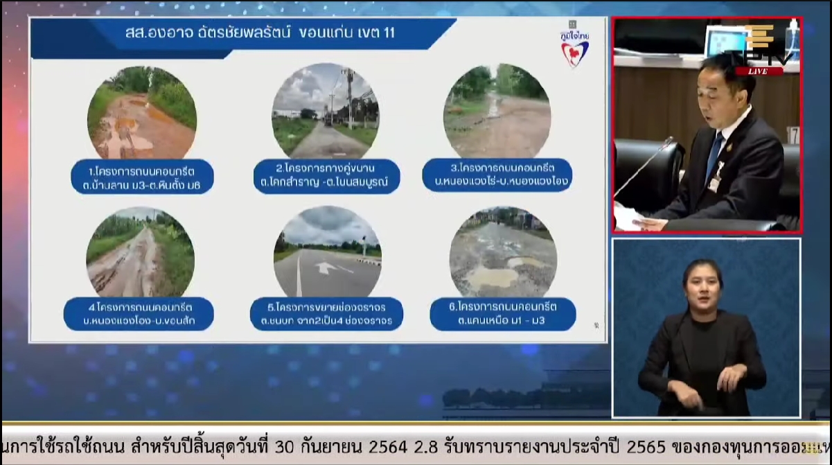 “องอาจ” สส.ขอนแก่น ขอหน่วยงานที่เกี่ยวข้องเร่งดำเนินการโครงการถนนคู่ขนานหลายพื้นที่ในจังหวัดขอนแก่นเพื่อการเดินทางสัญจรของพี่น้องประชาชน