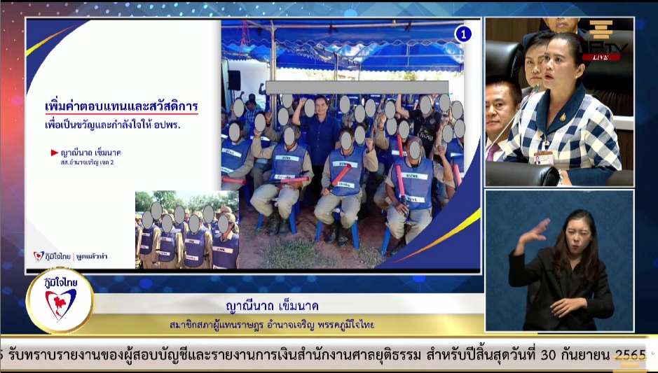 "ญาณีนาถ เข็มนาค" เรียกร้องหน่วยงานที่เกี่ยวข้อง จัดงบฯ ค่าตอบแทน สวัสดิการให้พี่น้อง อปพร. และขยายช่องจราจร 4 ช่องทาง พร้อมไฟส่องสว่าง เพื่อความปลอดภัย