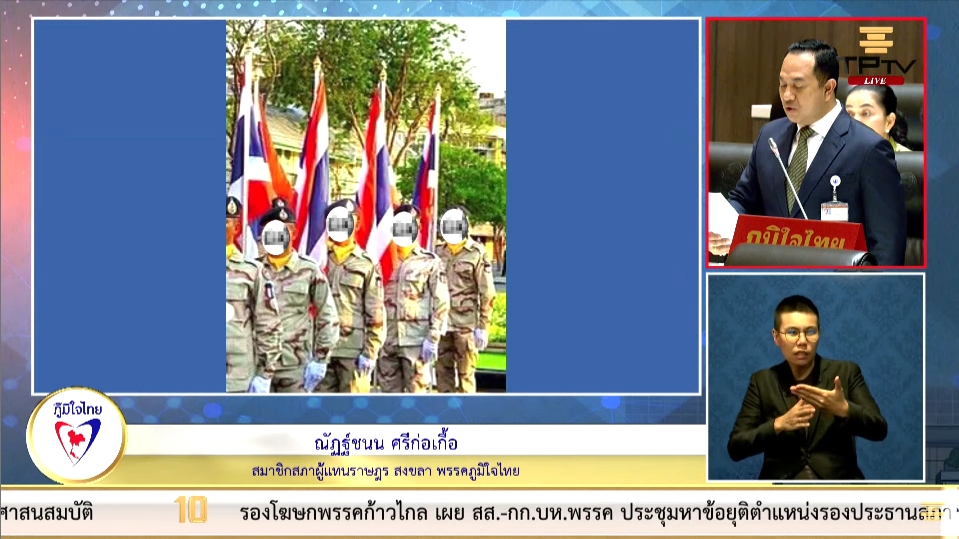 “ณัฏฐ์ชนน” เรียกร้องสวัสดิการกองบัญชาการ กองอาสารักษาดินแดนเพื่อให้พิจารณาสวัสดิการ และสิทธิประโยชน์ที่พึงมี