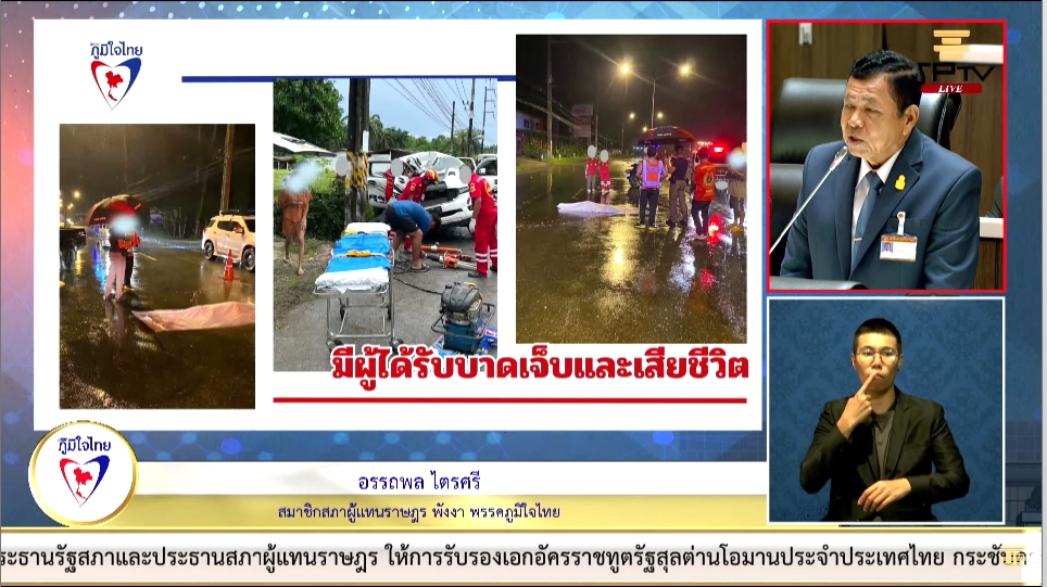 "สส.อรรถพล" วอน หน่วยงานที่เกี่ยวข้อง ติดตั้งสัญญาณไฟจราจรทางหลวง หมายเลข 4311ทางแยกบ้านเขาเต่าเพื่อลดอุบัติเหตุกับนักเรียน และ ปชช.