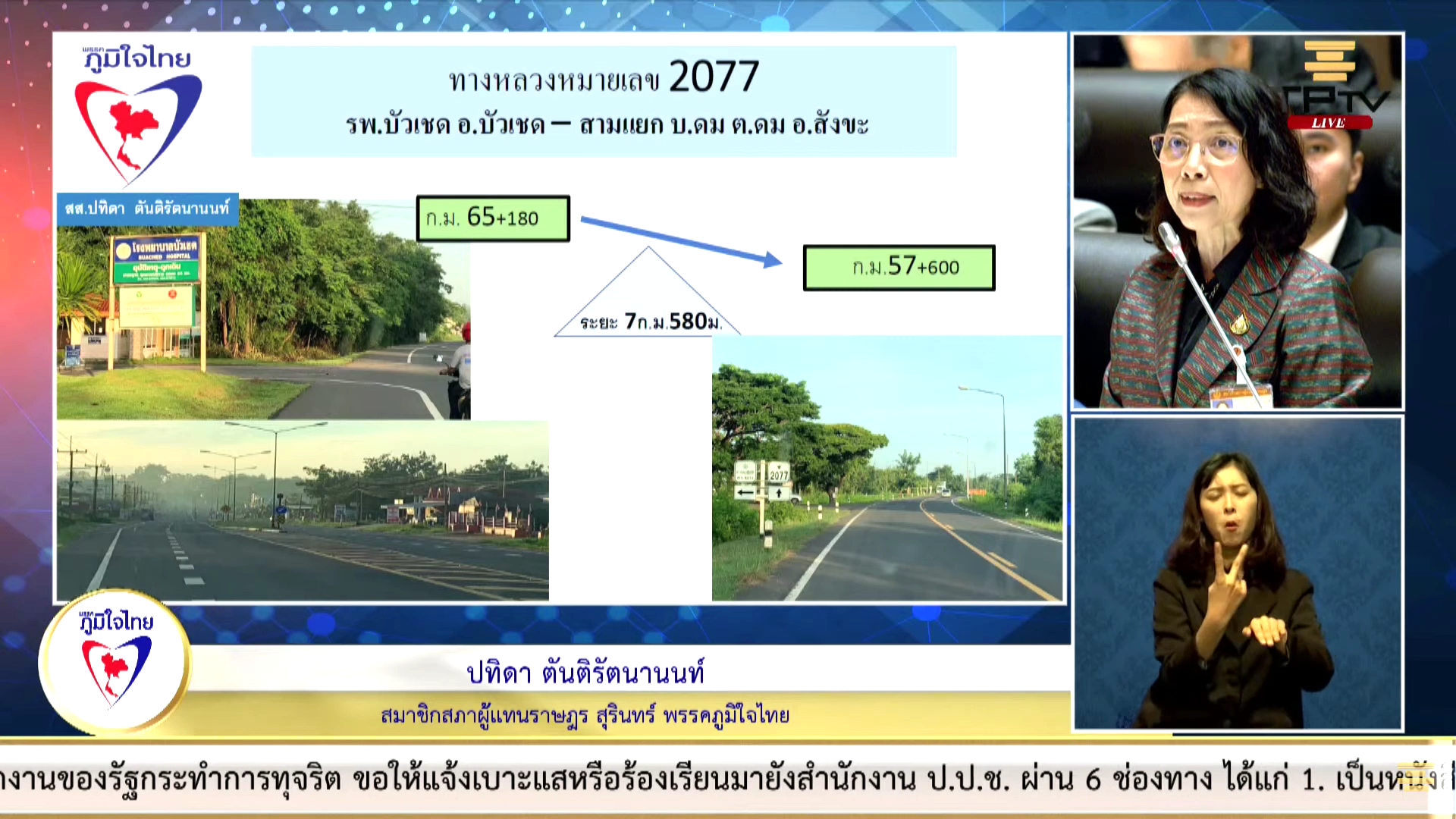 "ปทิดา ตันติรัตนานนท์" สส.จ.สุรินทร์ เร่งรัดพัฒนาพื้นที่ แก้ปัญหาไฟฟ้าส่องสว่างเส้นทางสัญจร เพื่อบรรเทาความเดือดร้อนของประชาชน ในการเดินทางที่ สะดวกสบาย ปลอดภัย