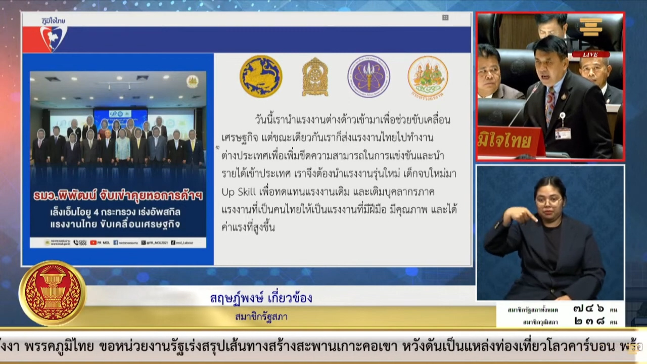“สส.สฤษฏ์พงษ์” หนุน ยกระดับแรงงานไทย สวัสดิการแรงงาน พ.ร.บ. ประกันสังคม มาตรา 40 คนยากจนต้องเข้าถึง ลดความเหลื่อมล้ำ และมีโอกาสเท่าเทียมกัน