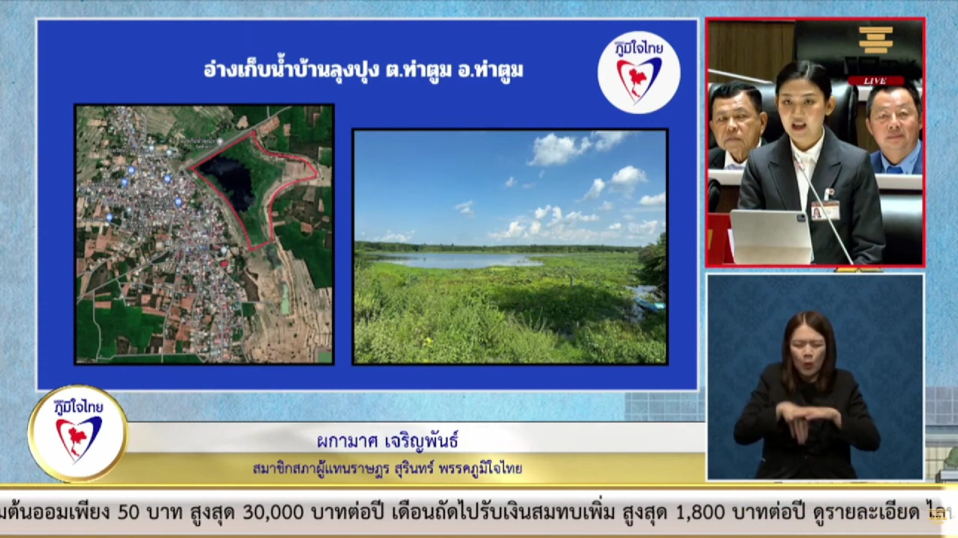 "ผกามาศ" วอนหน่วยงานที่เกี่ยวข้อง เร่งสร้างจุดกลับรถ ถนนสาย ทล. 214 อ.ท่าตูม กม. 142 - อ.จอมพระ กม. 164 เพื่อลดระยะทางในการเดินทางไปโรงพยาบาล