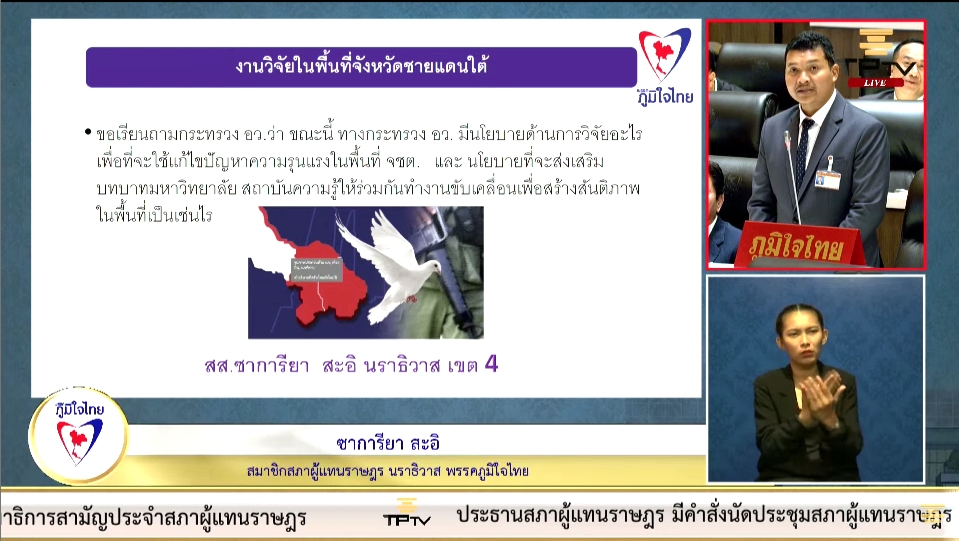 ซาการียา สะอิ "ฝากหน่วยงาน สนับสนุนงบฯวิจัย เศรษฐกิจ และสันติภาพ และปัญหาถนนทางหลวงชำรุด และคับแคบ เพื่อความปลอดภัยของ ปชช."