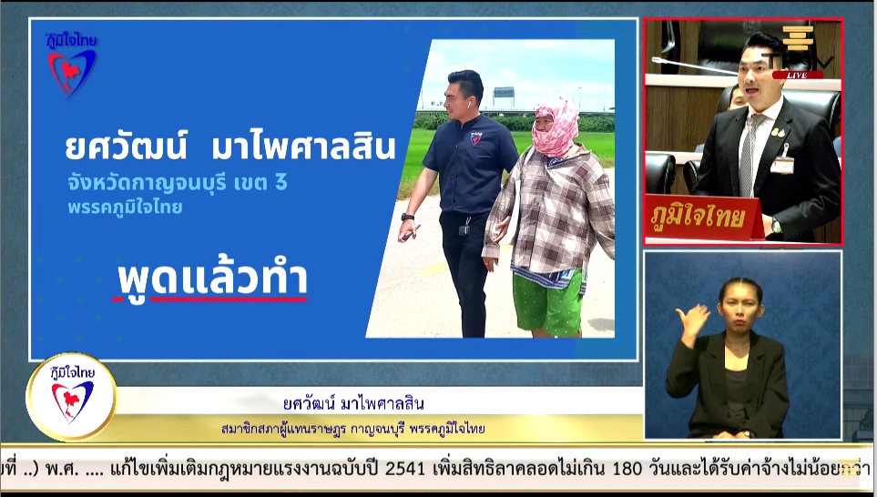 สส.ยศวัฒน์ มาไพศาลสิน วอน หน่วยงานที่เกี่ยวข้องแก้ไขท่อระบายน้ำจากการก่อสร้างมอเตอร์เวย์บางใหญ่-กาญจนบุรี เพื่อแก้ผลกระทบจากการขวางทางน้ำไม่ให้เกิดปัญหาแก่พี่น้องประชาชน