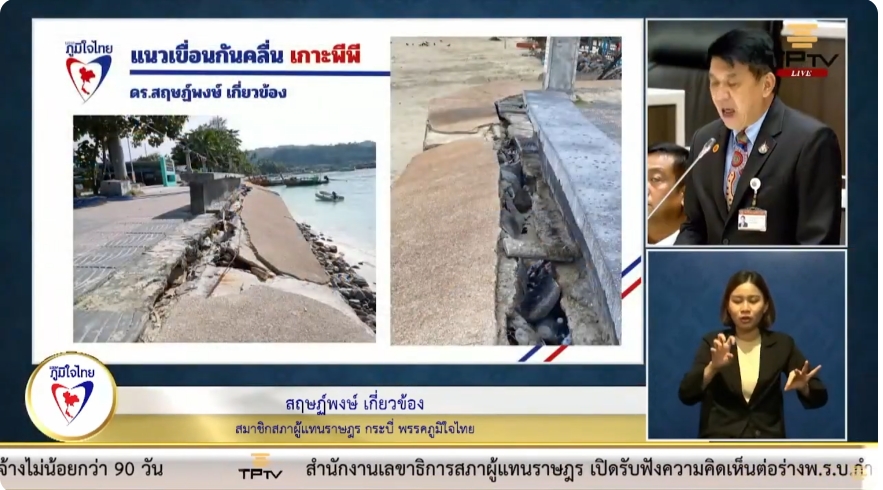 สส.สฤษฏ์พงษ์ เกี่ยวข้อง เร่งขอติดตั้งเครื่องปั่นไฟให้เกาะฮั่ง มีไฟฟ้าใช้เพื่อลดความเดือดร้อนประชาชน