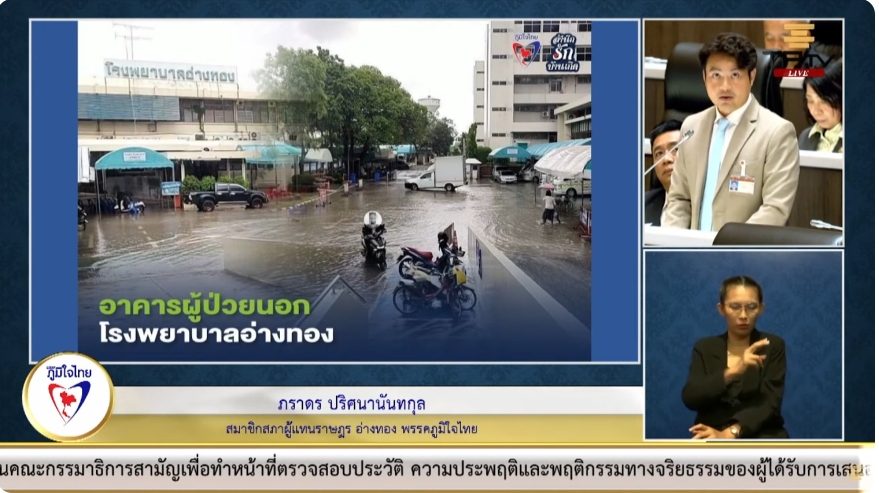 "ภราดร ปริศนานันทกุล" เร่งของบประมาณสร้างอาคารผู้ป่วยนอกโรงพยาบาลอ่างทองเพื่อลดความแออัดในการเข้ารับการรักษาของ ปชช.