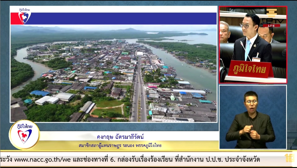สส.คงกฤษ ฉัตรมาลีรัตน์ เสนอตั้งคณะกรรมการ พิจารณาศึกษา ตรวจสอบที่ดินทำกิน เพื่อออกเอกสารสิทธิ์ ให้พี่น้อง ปชช. ได้ทำมาหากินต่อไป
