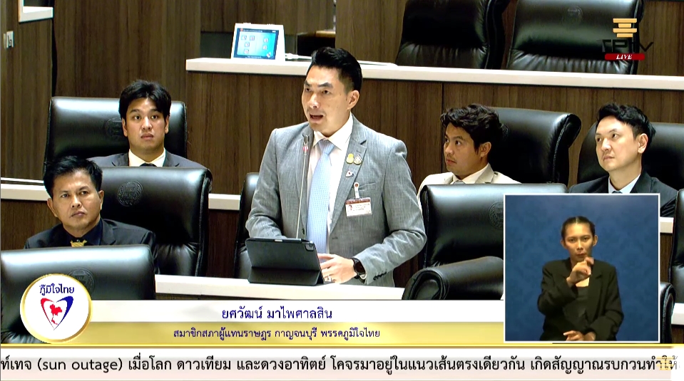 สส.ยศวัฒน์ มาไพศาลสิน เสนอญัตติด่วนขอให้สภาฯ ตั้งกมธ.ศึกษาการติดตามผลปัญหาที่อยู่อาศัยและทำประโยชน์ในที่ดิน แนะ รัฐบาลควรร่วมมือกับภาคประชาชนในการแก้ไขปัญหา