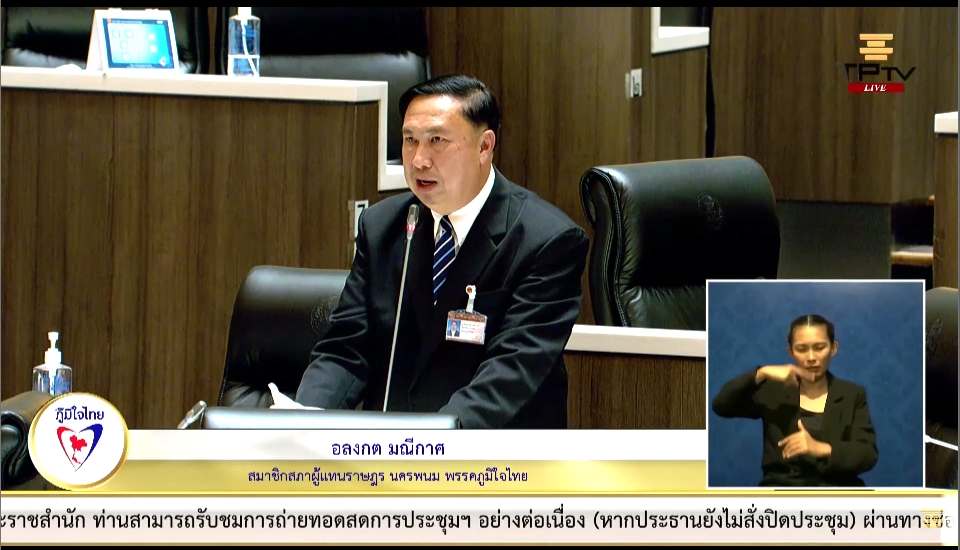 "นพ.อลงกต มณีกาศ" เสนอญัตติด่วนเรื่องขอให้สภาผู้แทนราษฎรตั้งกรรมาธิการวิสามัญพิจารณาศึกษาการ ติดตามผลปัญหาที่อยู่อาศัยและทำประโยชน์ในที่ดิน แนะ แก้ไขปัญหาที่ดิน ให้พี่น้องนครพนมได้มีชีวิตที่ดีขึ้น เร่งรัดสิทธิ์โฉนดที่ดิน เพื่อปากท้องปชช.