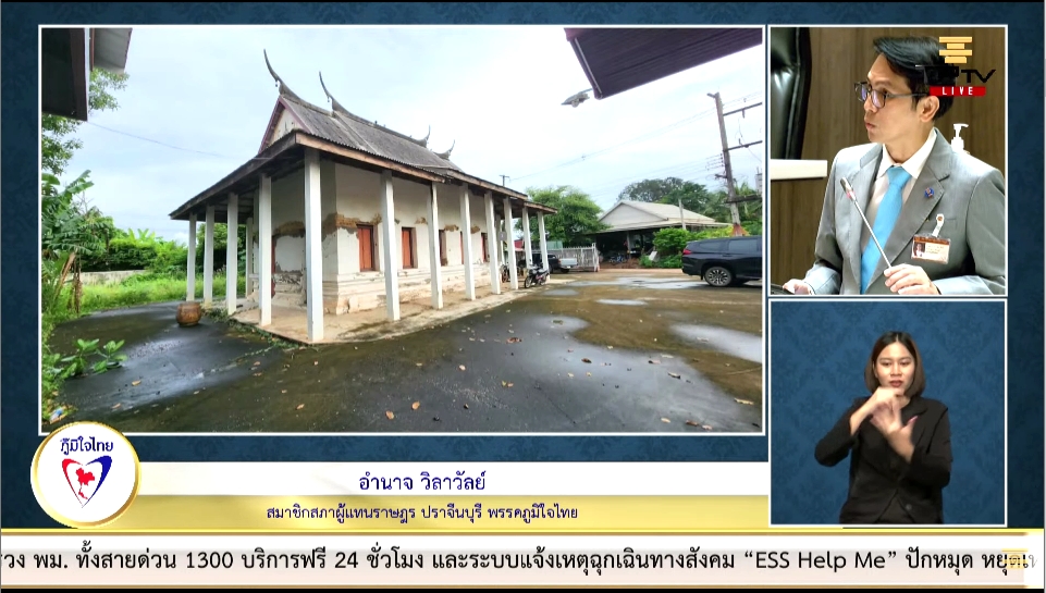 "อำนาจ วิลาวัลย์" ร้อง หน่วยงานที่เกี่ยวข้องช่วยบูรณะซ่อมแซม โบสถ์เก่าวัดแสงสว่าง เพื่อให้ ปชช. ได้ใช้ประโยชน์และพัฒนาเป็นแหล่งท่องเที่ยว