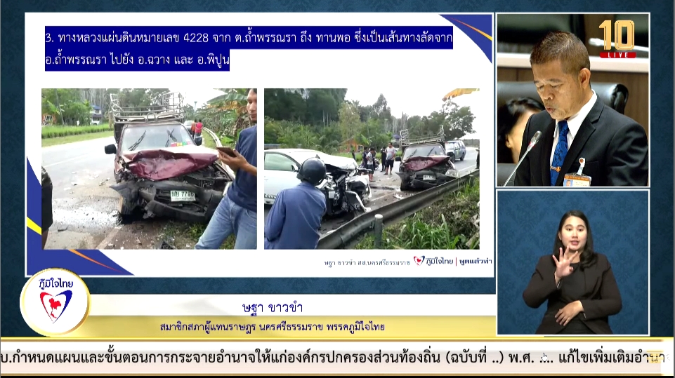 "ษฐา ขาวขำ" ขอให้หน่วยงานที่เกี่ยวข้องเร่งแก้ไขความเดือดร้อนในการใช้ถนนที่คับแคบชำรุด ไม่มีไฟส่องสว่าง จำนวน 5 สาย เพื่อบรรเทาความเดือดร้อนของ ปชช.