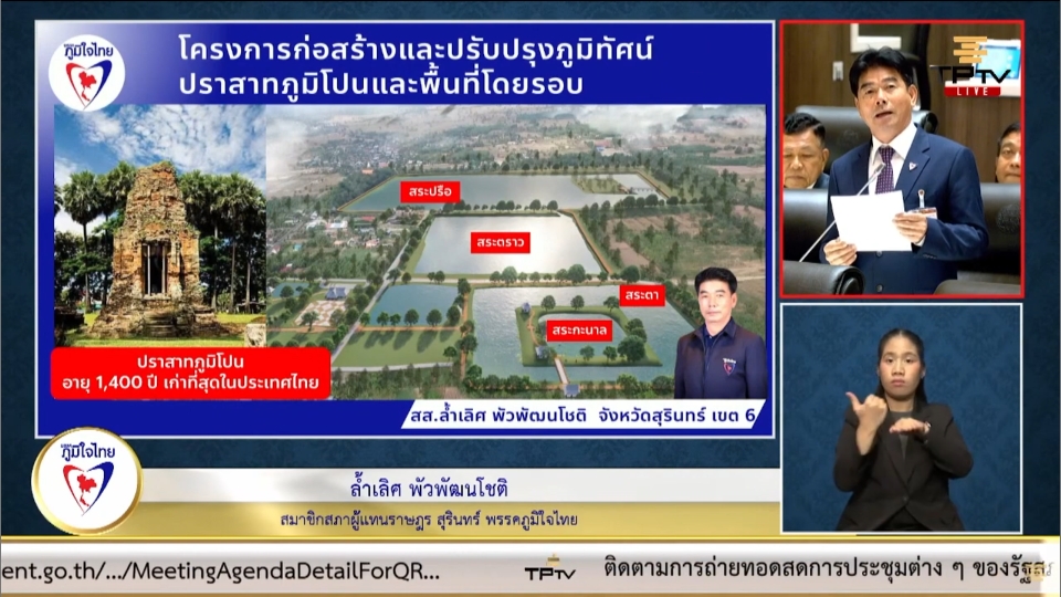 “ล้ำเลิศ พัวพัฒนโชติ” วอนหน่วยงานที่รับผิดชอบเร่งรัดการแก้ปัญหาเรื่องเอกสารสิทธิ์และการวางแผนแก้ปัญหาน้ำในพื้นที่