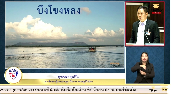 สส.สุวรรณา อภิปรายสนับสนุน ญัตติการแก้ไขปัญหาการพัฒนาลุ่มน้ำทะเลสาบสงขลา และลุ่มน้ำทะเลสาบอื่นๆ อย่างยั่งยืน