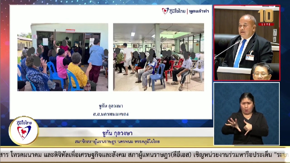 “ชูกัน” วอนรัฐบาลสนับสนุนงบประมาณกลุ่ม ชรป. อพปร. และ อสม. เพื่อเป็นขวัญและกำลังใจให้แก่กลุ่มผู้ปฎิบัติหน้าที่ทั่วประเทศ