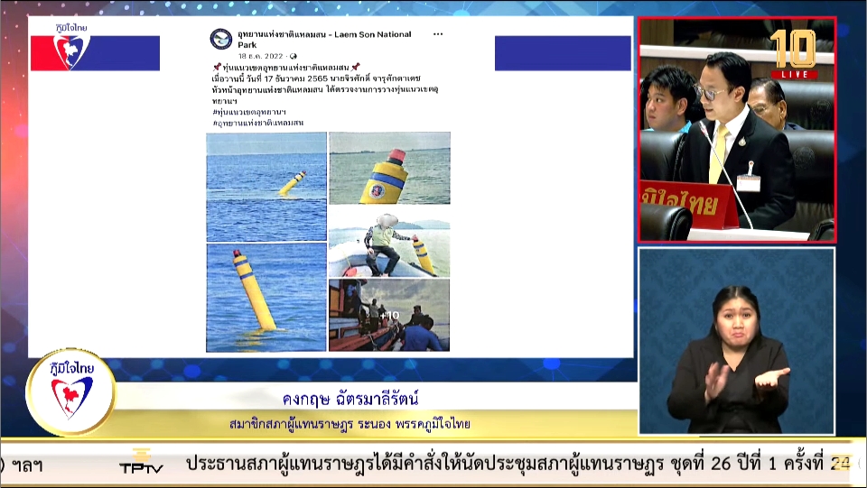 "สส.คงกฤษ ฉัตรมาลีรัตน์" อภิปรายการยื่นญัตติให้สภาฯ แต่งตั้งกรรมาธิการเพื่อที่จะศึกษาปัญหาการทำประมงทั้งระบบ เพื่อให้พี่น้องชาวประมงสามารถประกอบอาชีพได้อย่างยั่งยืน และสร้างรายได้ให้กับชุมชน