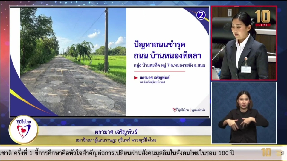 "สส.ผกามาศ เจริญพันธ์" วอนหน่วยงานที่เกี่ยวข้อง เร่งแก้ไขปัญหา ระบบน้ำประปาที่ไม่ได้มาตรฐานเพื่อสุขอนามัยที่ดี ของพี่น้องประชาชน