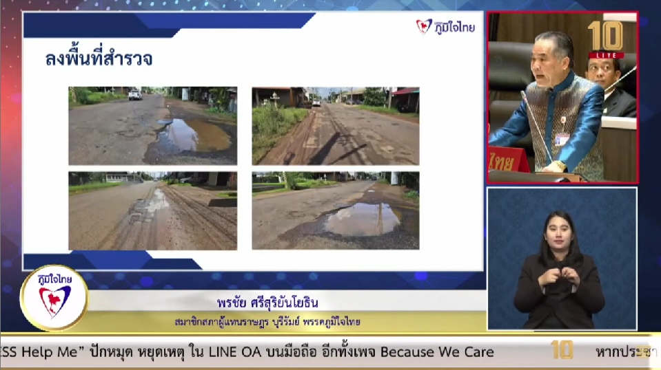 "สส.พรชัย ศรีสริยันโยธิน" วอนหน่วยงานที่เกี่ยวข้อง เร่งแก้ไขปัญหา ถนนทางหลวงหมายเลข 2166 อำเภอหนองกี่-เสิงสาง เชื่อม 2 จังหวัด ถนนเสียหายทรุดโทรม