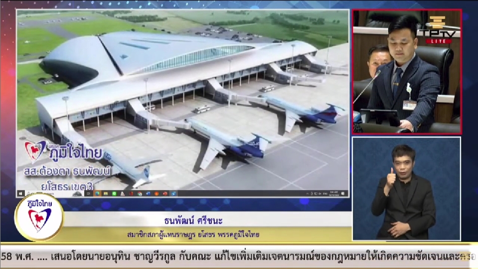 "สส.ธนพัฒน์ ศรีชนะ" ยกระดับ พัฒนา สนามบินเลิงนกทา เป็นท่าอากาศยานเพื่อให้ 3 จังหวัด ยโสธร-อำนาจเจริญ-มุกดาหาร ได้ประโยชน์สูงสุด