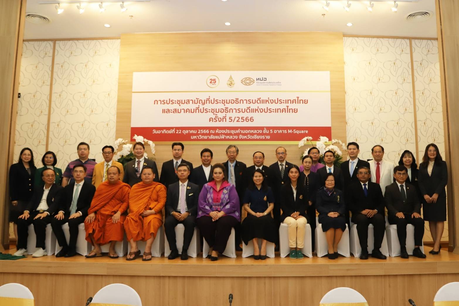 “ศุภมาส” มอบนโยบาย ทปอ. ย้ำ ดูแล นศ.ทั้งสุขภาพกาย-ใจ พัฒนาหลักสูตรตอบสนองผู้เรียน-ตอบโจทย์ประเทศ เพิ่มศักยภาพกำลังคนผ่านการเรียนรู้ตลอดชีวิต ผลิตงานวิจัย-นวัตกรรมเสิร์ฟเอกชนและชุมชนในพื้นที่