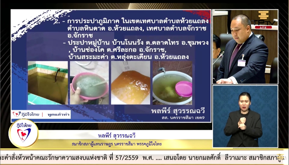 "พลพีร์ สุวรรณฉวี" วอนรัฐ เร่งแก้ไขปัญหา การก่อสร้างโรงพยาบาลห้วยแถลงเพื่อรองรับพี่น้องประชาชนที่เข้ารับการรักษาจำนวนมาก