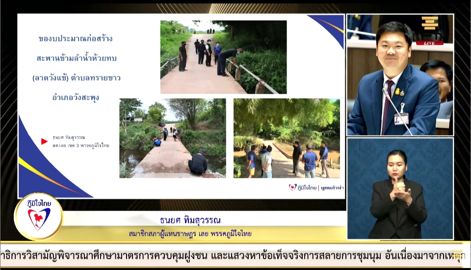 "ธนยศ" ขอจัดสรรงบประมาณเพื่อขยายถนนทางหลวง ทล.2114 เพื่อลดการเกิดอุบัติเหตุ และความสะดวกในการสัญจร