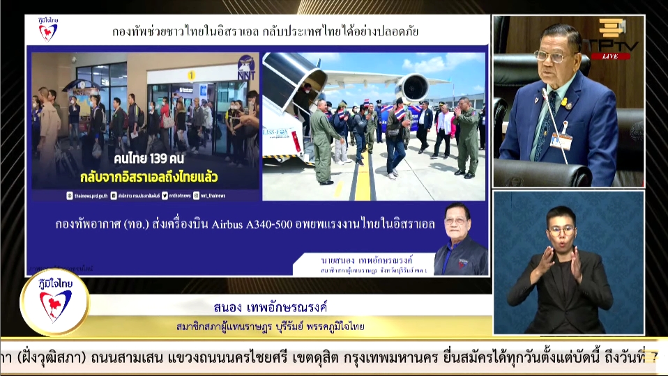 "สส.สนอง" หารือ การช่วยเหลือแรงงานไทยในอิสราเอล และค่าตอบแทนองค์กรปกครองส่วนท้องถิ่น