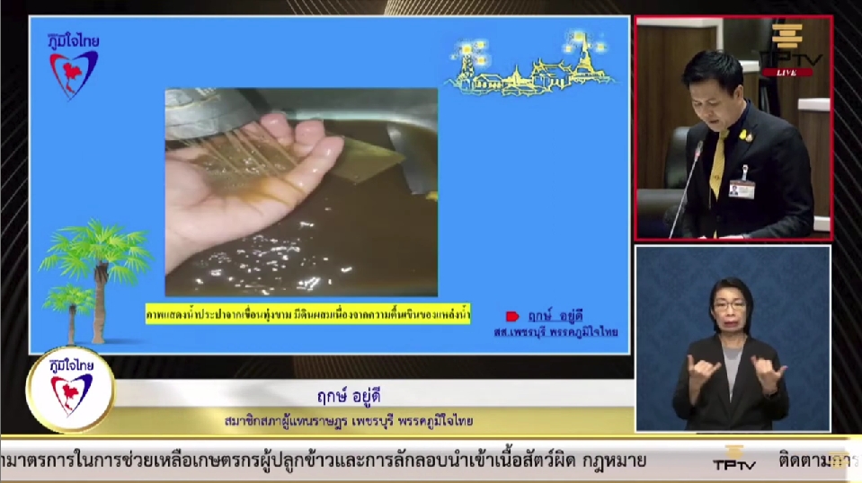 "สส.ฤกษ์ อยู่ดี" วอนรัฐ เร่งจัดสรรงบฯ แก้ไขปัญหา ภัยแล้งซ้ำซาก เพื่อพี่น้อง ปชช. ในจังหวัดเพชรบุรี