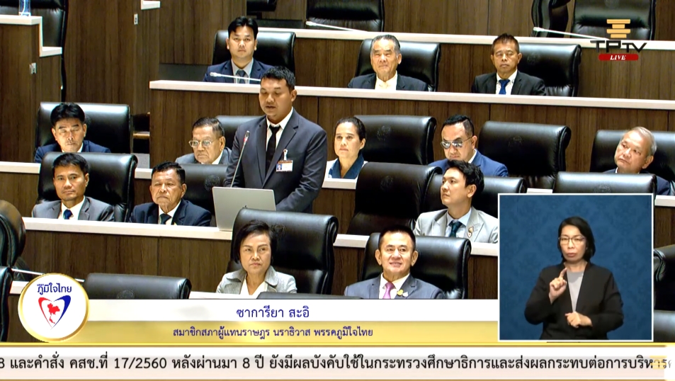 สส.ซาการียา สะอิ อภิปรายรับทราบร่างนโยบายการบริหารและการพัฒนาจังหวัดชายแดนใต้พ.ศ. 2565 ถึง 2567 และร่างแผนปฏิบัติการด้านการบริหารและการพัฒนาจังหวัดชายแดนใต้พ.ศ. 2566 ถึง 2570 แนะ ขอให้รัฐปฏิบัติอย่างจริงจัง