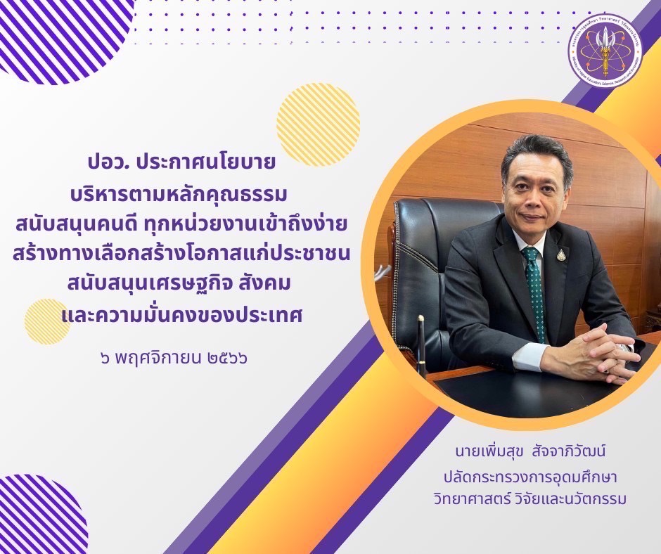 “เพิ่มสุข” ขานรับนโยบาย “อนุทิน” ทันที เข้ม ! รับภาค ข. - ค. ยึด “ชาติ-ศาสน์-กษัตริย์- หลักคุณธรรม” พร้อมชู “ธัชชา : TASSHA” ใช้เทคโนโลยีพัฒนาประวัติศาสตร์