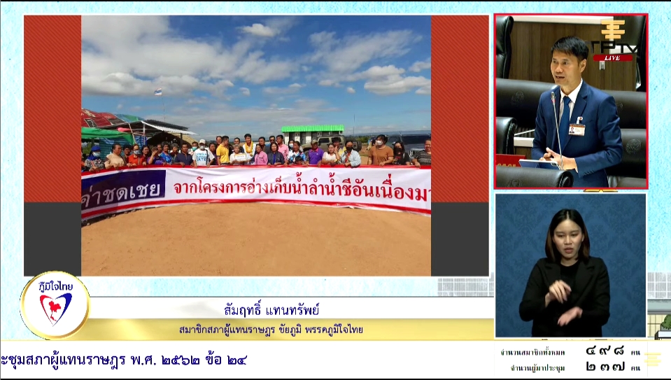 "สส.สัมฤทธิ์" จี้ ก.เกษตรฯ เข้าตรวจสอบและแก้ไขปัญหาให้กับประชาชนที่ได้รับผลกระทบจากโครงการก่อสร้างอ่างเก็บน้ำลำน้ำชี อันเนื่องมาจากพระราชดำริ จ.ชัยภูมิ