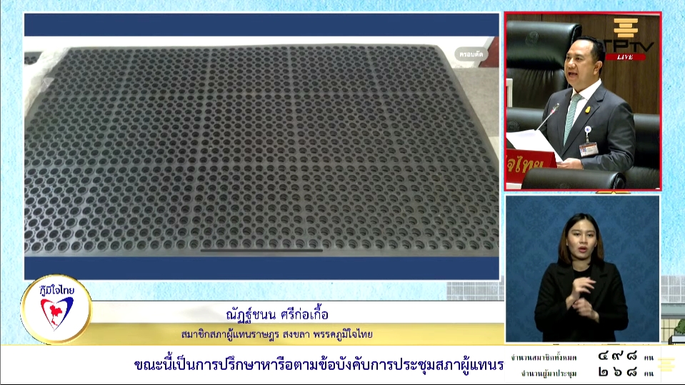 "สส.ณัฏฐ์ชนน" แนะ ก.เกษตรฯ และ ก.พาณิชย์ เร่งแก้ไขปัญหาราคายางพารา