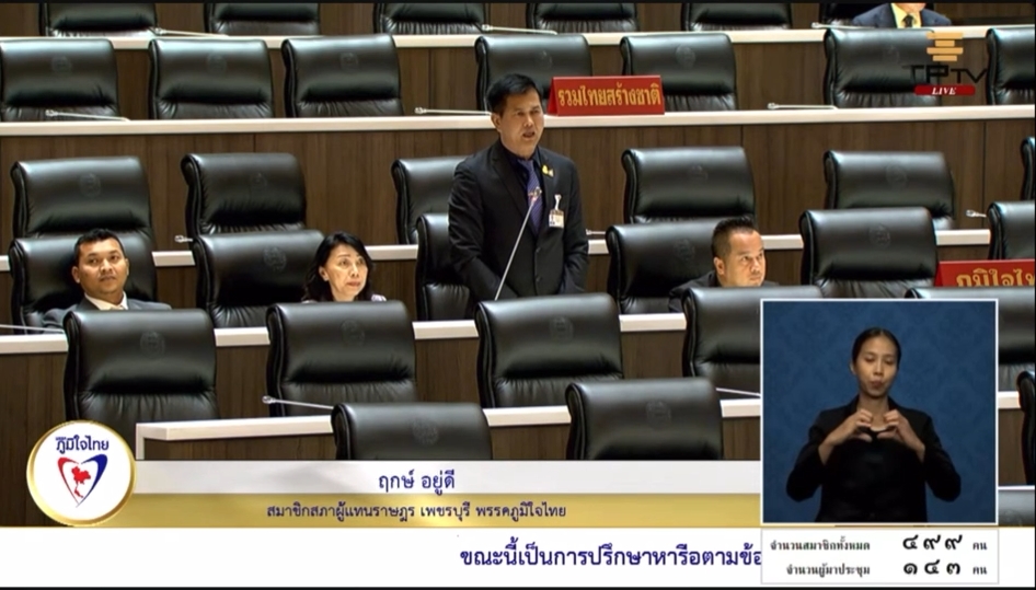 "สส.ฤกษ์" ฝากหน่วยงานรัฐที่เกี่ยวข้อง เร่งขุดลอก และติดตั้งระบบน้ำประปาบริเวณ อ่างเก็บน้ำเขาลูกช้าง จ.เพชรบุรี