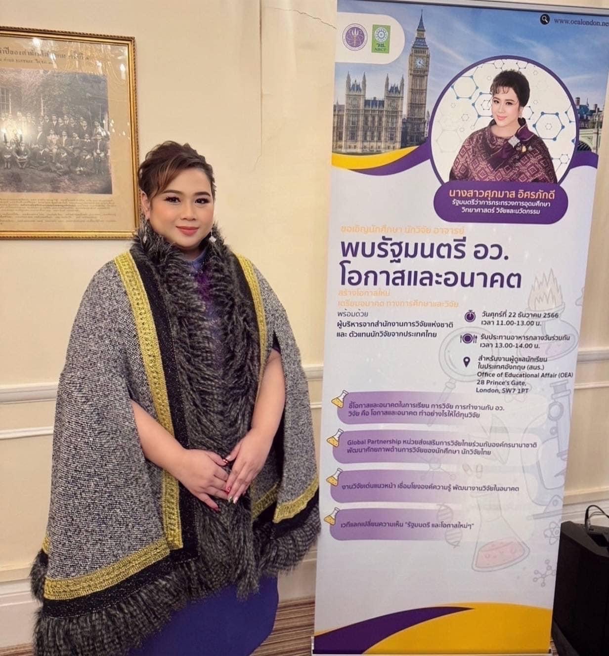 “ศุภมาส” บรรยายพิเศษให้นักเรียนทุนกระทรวง อว.และนักวิจัยที่สหราชอาณาจักร ย้ำต้องให้ความสำคัญกับงานวิจัยที่เป็นเทคโนโลยีอุบัติใหม่ พร้อมดึงคนเก่งกลับมาร่วมขับเคลื่อนประเทศ