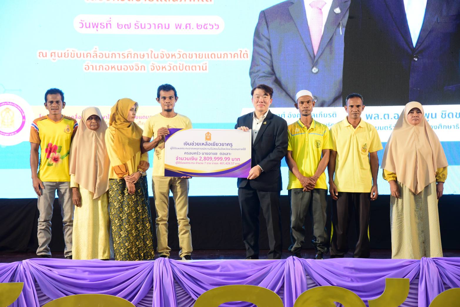 ศธ. มอบเงินช่วยเหลือแก่ทายาทครู ผู้ได้รับผลกระทบจากเหตุการณ์ความไม่สงบ ครั้งที่ 5 รวมที่ผ่านมากว่า 244 ล้านบาท