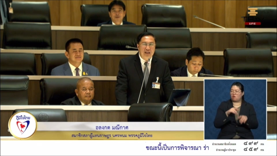 “นพ.อลงกต” อภิปราย “การทุจริตคอรัปชัน ในหน่วยงานราชการ” พร้อมเสนอเเนวทางแก้ไข ย้ำ ต้องอาศัยความร่วมมือจากทุกฝ่าย