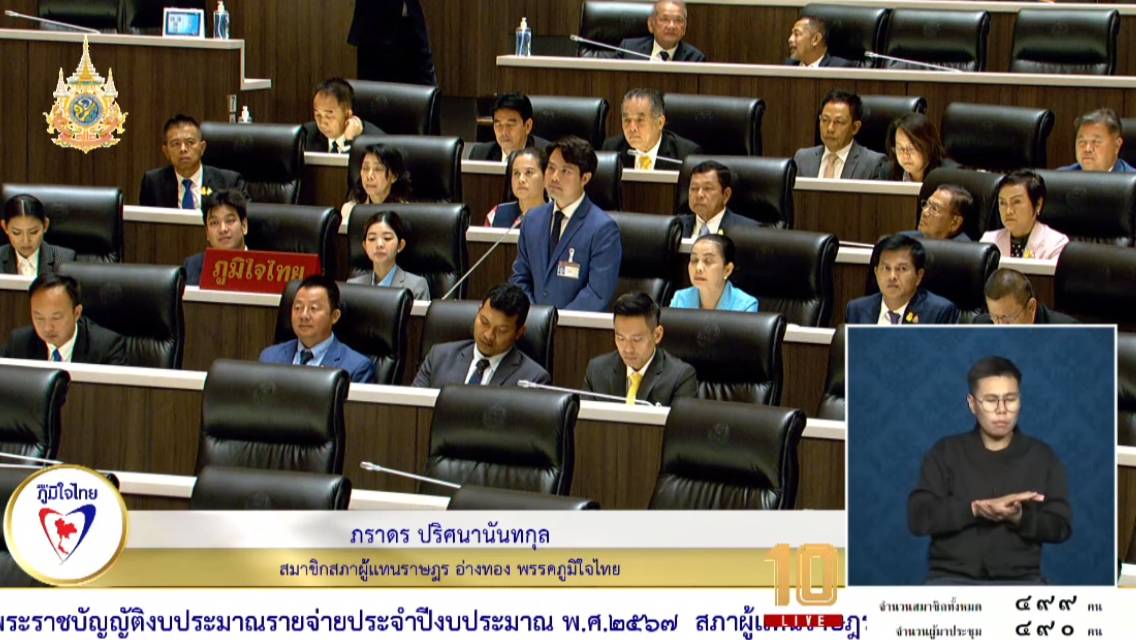 “ภราดร” อภิปรายงบ 2567 ย้ำหัวตะปู เร่งศึกษา “สบู่ดำ” โครงการอันเนื่องจากพระราชดำริ ร 9 เพื่อ ทำเชื้อเพลิง Biojet Fuels เรียกร้องคืนงบ Anywhere Anytime - Learn to Earn – ทบทวนโครงการโรงเรียนคุณภาพ