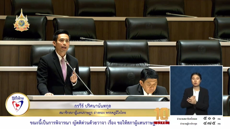 "สส.กรวีร์" แนะ หน่วยงานที่เกี่ยวข้อง แก้ปัญหาความรุนแรงในโรงเรียนให้ตรงจุด .