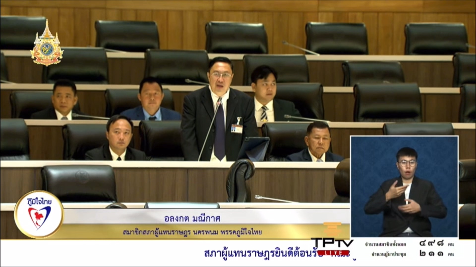 "นพ.อลงกต" พรรคภูมิใจไทย แนะหน่วยงานที่เกี่ยวข้อง จัดระเบียบค่าเช่าที่ บริเวณพระธาตุพนม กันนายทุนเอาเปรียบ ปชช