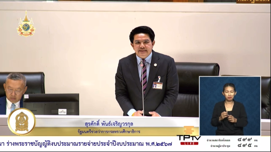 “รมช. ศึกษา สุรศักดิ์” ยัน ศธ.เร่งแก้ปัญหาด้านการศึกษา และภาระครู! ย้ำ “ทำได้ ทำดี ทำทันที ทำอย่างเต็มที่” เพื่อครู-นักเรียน ทุกคน