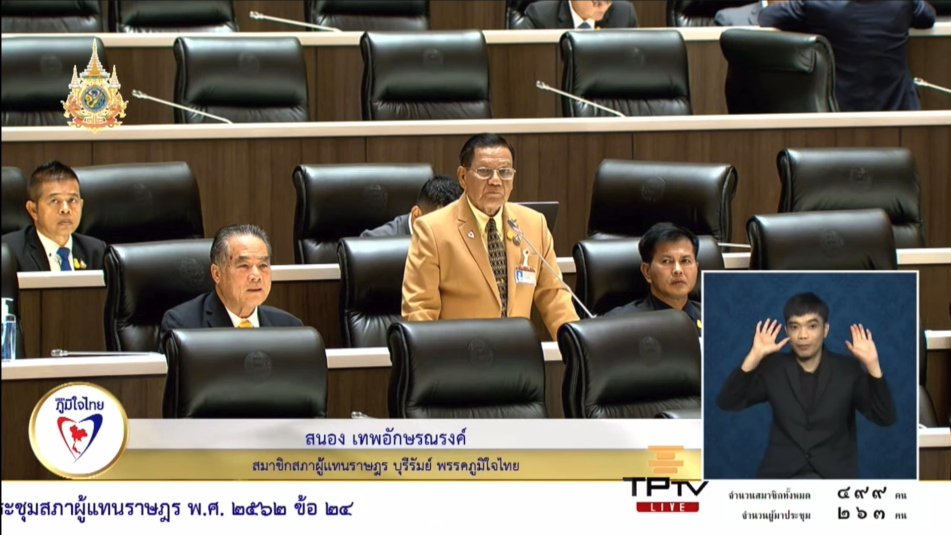 ส.ส.บุรีรัมย์ “สนอง เทพอักษรณรงค์” ให้รัฐเดินหน้า ปราบผู้มีอิทธิพล แก้หนี้นอกระบบ ยาเสพติด