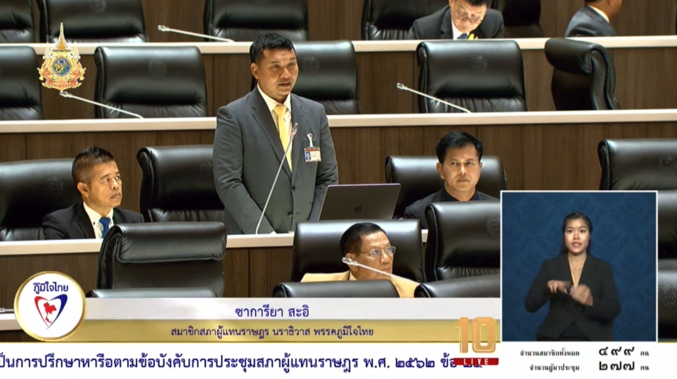 ส.ส.นราธิวาส “ซาการียา สะอิ” เรียกร้องแก้ปัญหาหลังน้ำท่วม 3 จังหวัดชายแดนใต้ และให้หน่วยงานรัฐ ยุติการฟ้อง 9 แกนนำ ตามพรบ.คอมพิวเตอร์