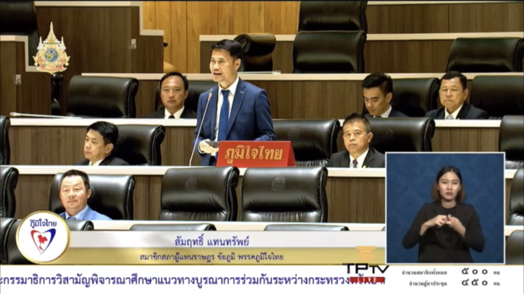 สส.สัมฤทธิ์ หนุน ญัตติแนวทางบูรณาการร่วมกันระหว่าง กระทรวงทรัพย์ และจังหวัดพื้นที่ในเขตป่าสงวน เผย กฤษฎีกา เคยแนะทางออก แต่ไม่มีใครกล้าทำตาม ส่งผลให้ประชาชนเดือดร้อน ไม่มี ถนน น้ำ ไฟ