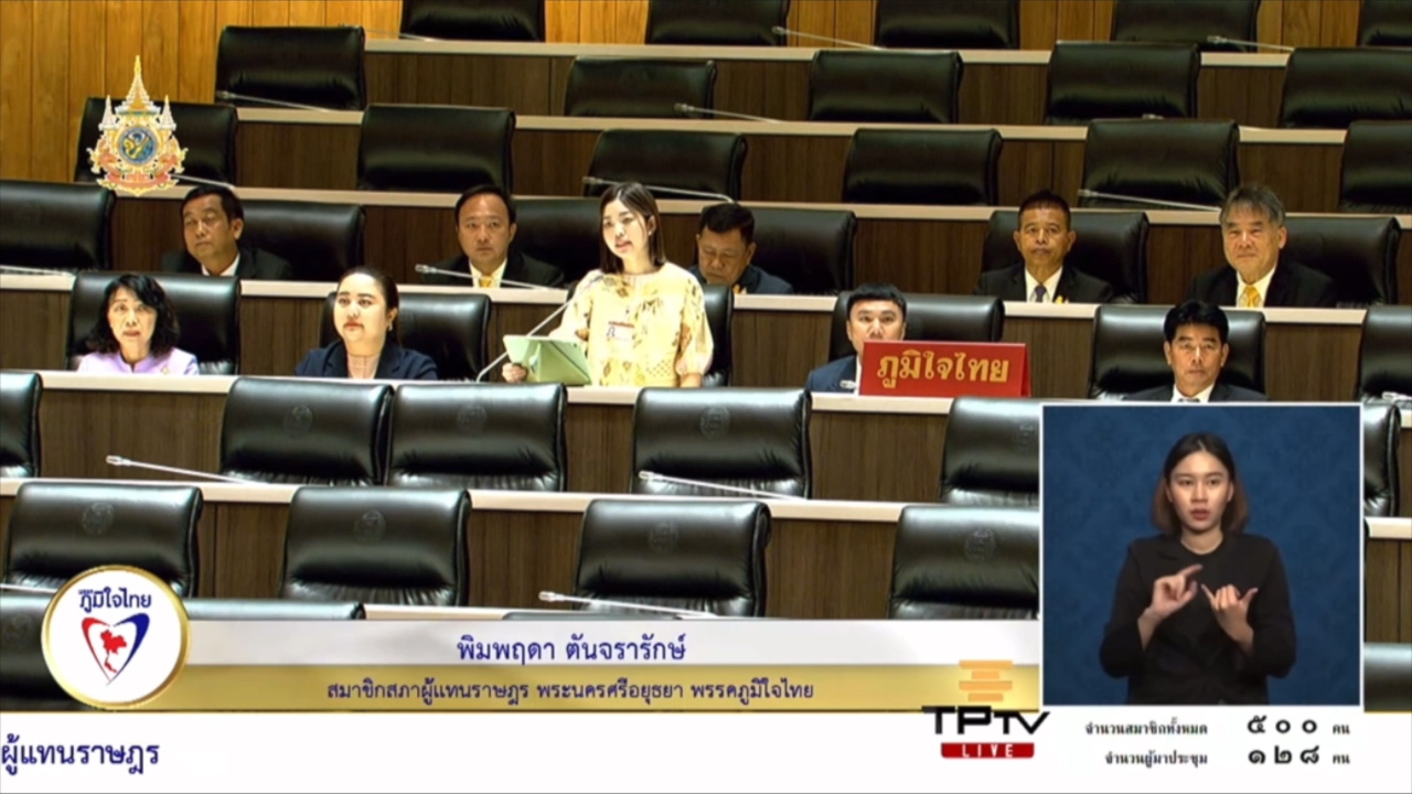 พิมพฤดา เรียกร้อง แก้ไขปัญหาอาคารเรียนชำรุดทรุดโทรม หลังคาเปิด จากพายุลมฝน