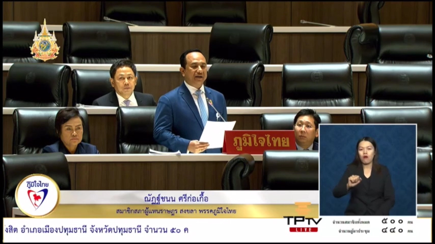 "สส.ณัฏฐ์ชนน" อภิปรายเห็นด้วยกับ การตั้ง กมธ. ศึกษา พ.ร.บ.นิรโทษกรรม ใช้หลักการให้อภัยซึ่งกันและกันเพื่อให้ประเทศไทย  เดินหน้าไปได้