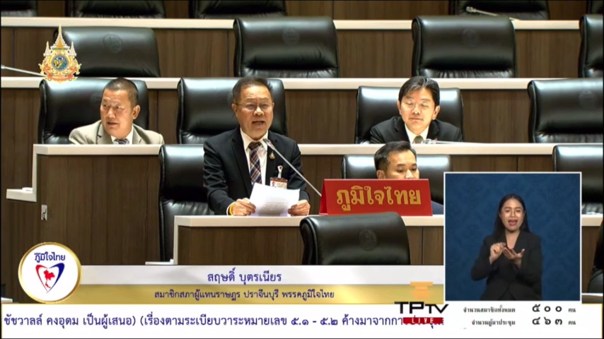 "สส.สฤษดิ์"อภิปรายเห็นด้วยกับ การตั้ง กมธ. วิสามัญพิจารณาเรื่อง การสร้างพลเมืองให้เป็นคนที่มีคุณภาพการเปลี่ยนแปลงคนให้มีคุณภาพ ต้องเริ่มต้นที่ตัวเองก่อน